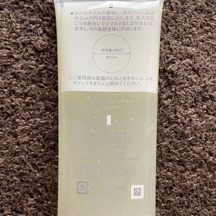 エリクシール ルフレ バランシング おやすみマスク/エリクシール/フェイスクリームを使ったクチコミ(2枚目)