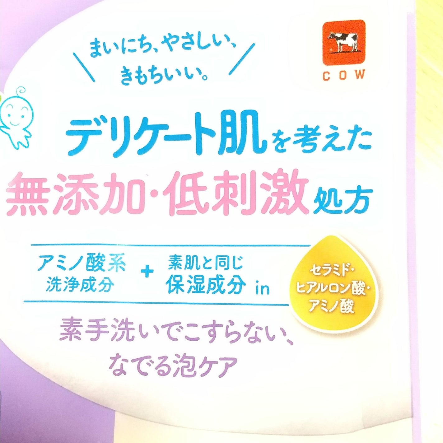 泡のボディソープ/カウブランド無添加/ボディソープを使ったクチコミ(3枚目)