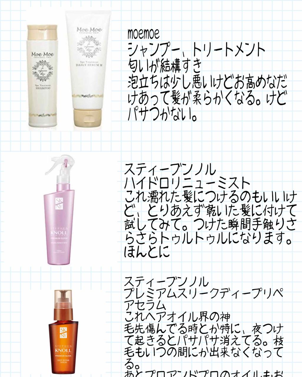 プレミアムスリーク ハイドロリニュー ミスト リッチモイスト(しっとりタイプ)/スティーブンノル ニューヨーク/ヘアミストを使ったクチコミ（1枚目）