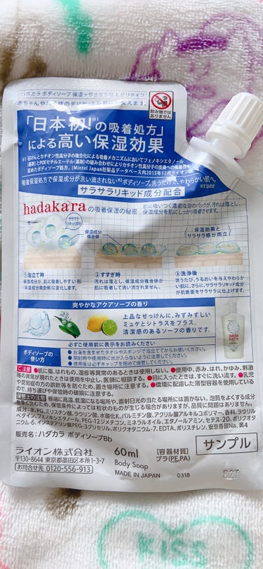 hadakara hadakara ボディソープ 保湿＋サラサラ仕上がりタイプ アクアソープの香りのクチコミ「ボディーソープです。

いつもらったかわからないボディソープです。

香りはあんまり良くなかっ.....」（2枚目）