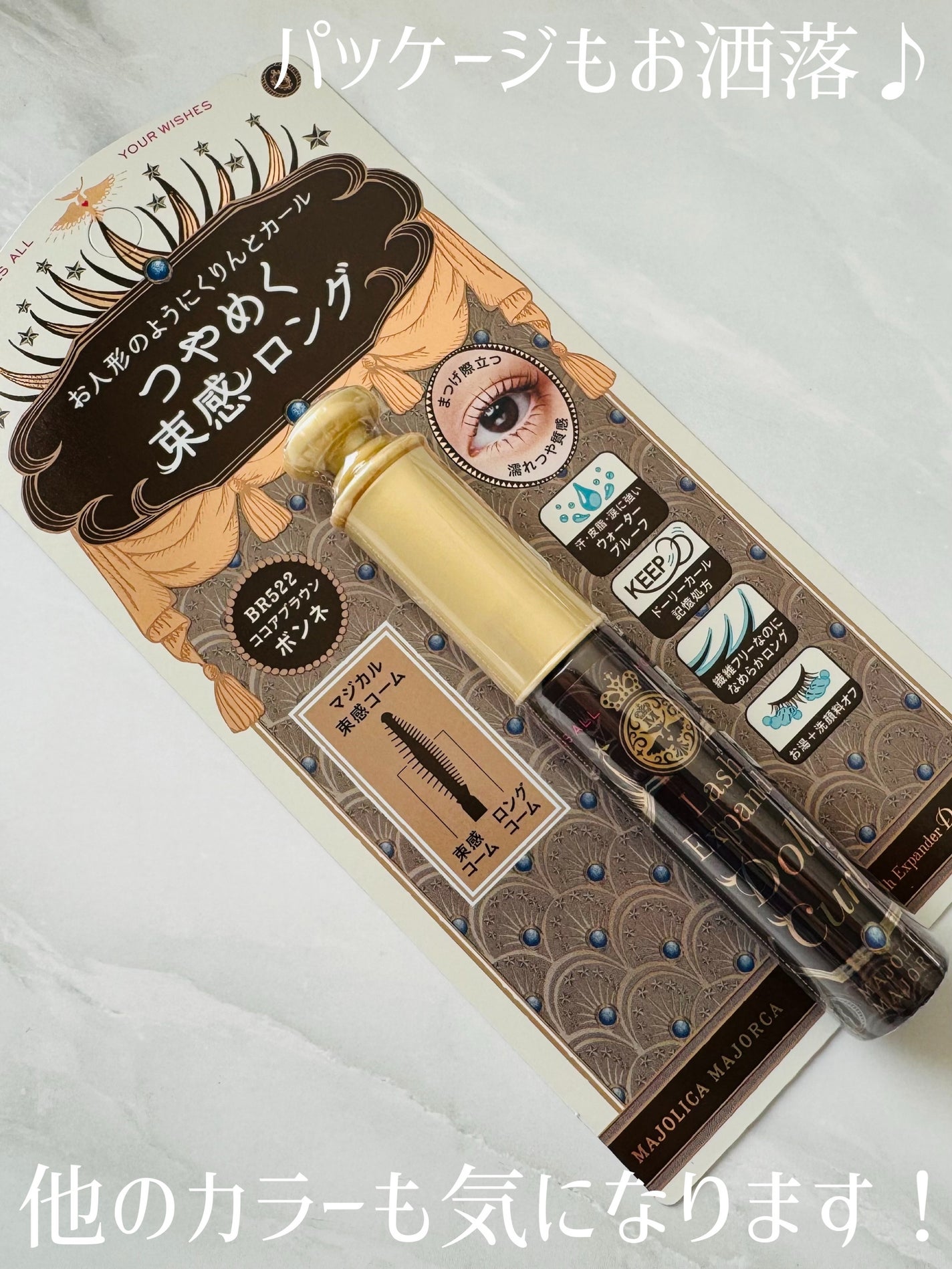 マジョリカ マジョルカ ラッシュエキスパンダー ドーリーカール/MAJOLICA MAJORCA/マスカラを使ったクチコミ(4枚目)