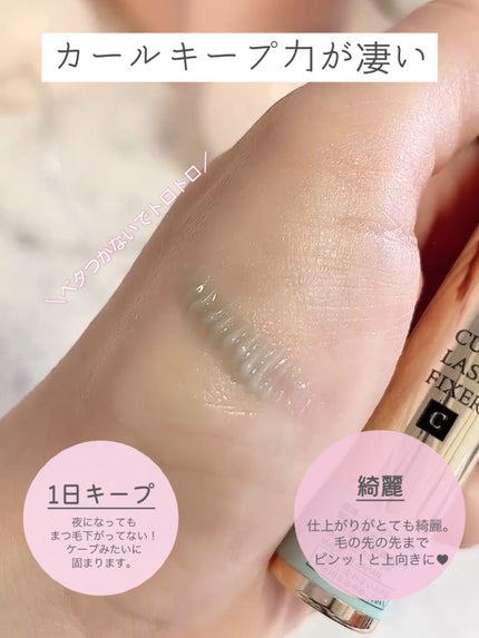 カールラッシュ フィクサー/Elégance/マスカラ下地を使ったクチコミ(2枚目)