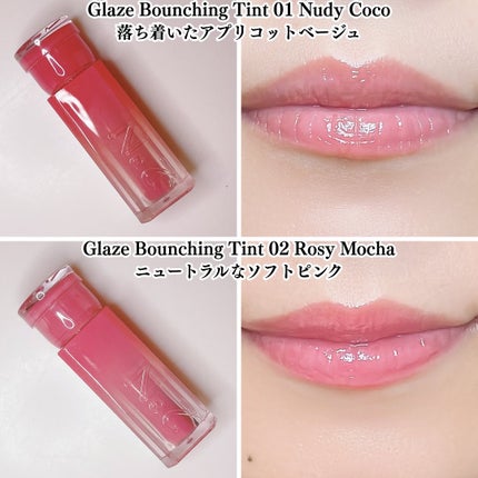 グレイズバウンシングティント/2aN/リップティントを使ったクチコミ(3枚目)