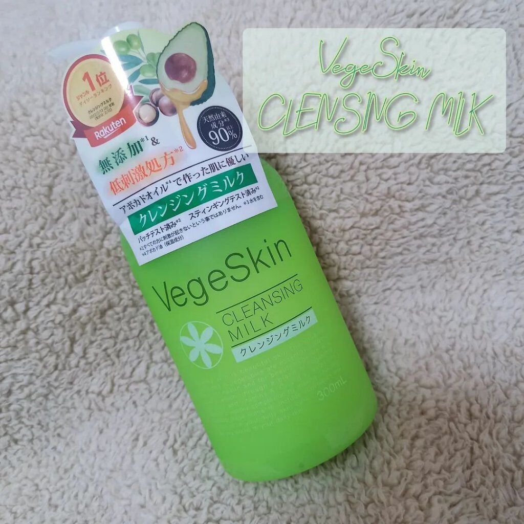 クレンジングミルク/ベジスキン/ミルククレンジングを使ったクチコミ(1枚目)