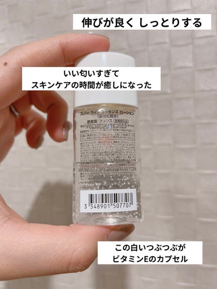 スノー ライト エッセンス ローション (薬用化粧水) (医薬部外品)/Dior/化粧水を使ったクチコミ(2枚目)