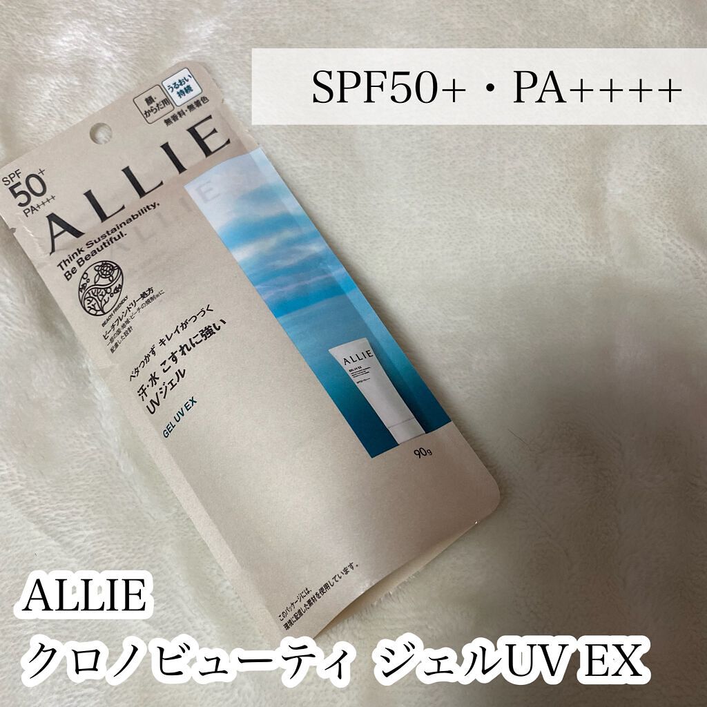 アリィー クロノビューティ ジェルUV EX/アリィー/日焼け止めジェルを使ったクチコミ（2枚目）