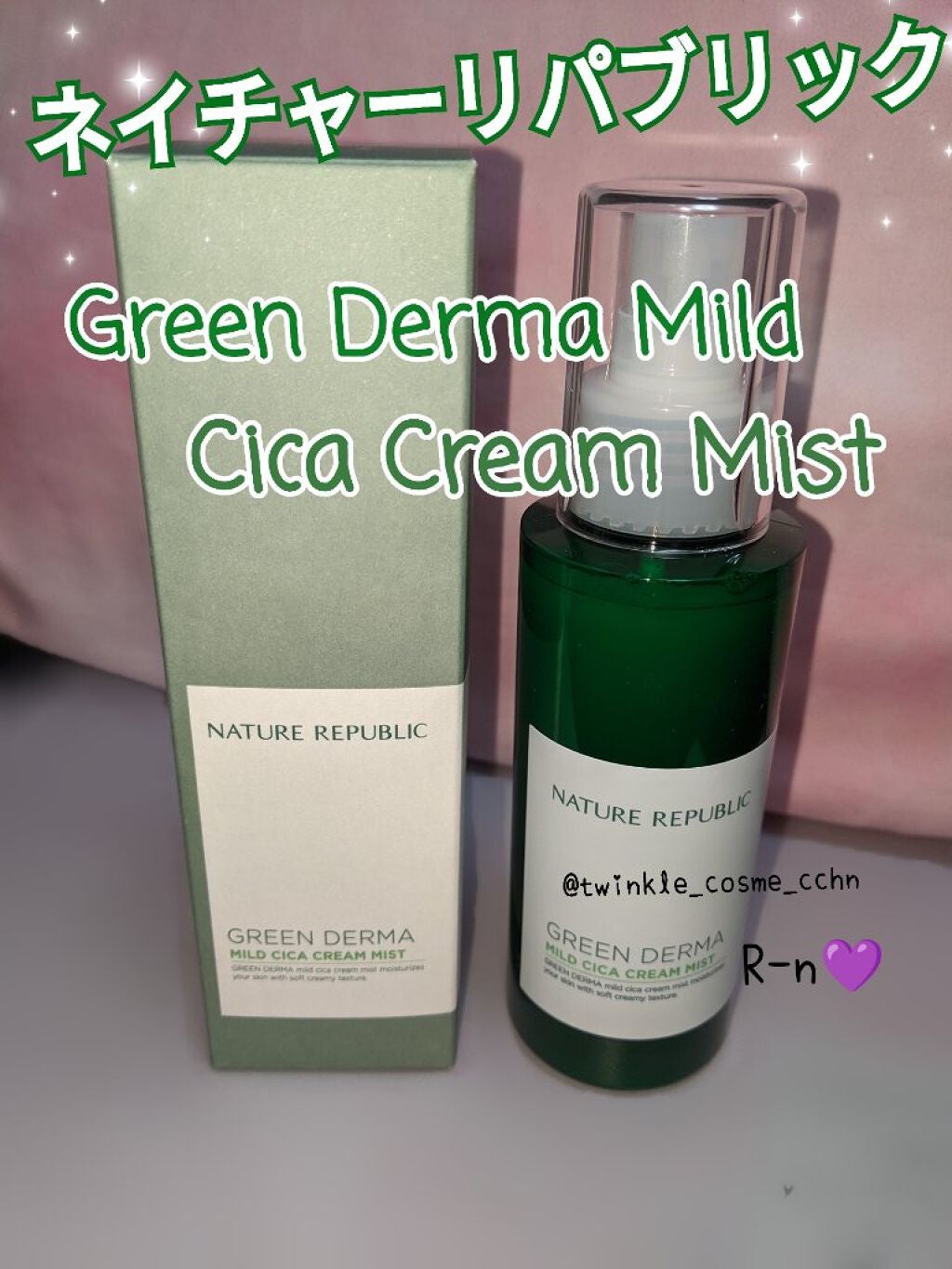 グリーンダーママイルドシカクリームミスト/ネイチャーリパブリック/ミスト状化粧水を使ったクチコミ(1枚目)