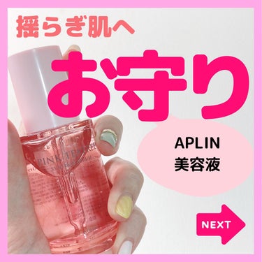 ピンクティーツリーシナジーセラム/APLIN/美容液を使ったクチコミ（1枚目）