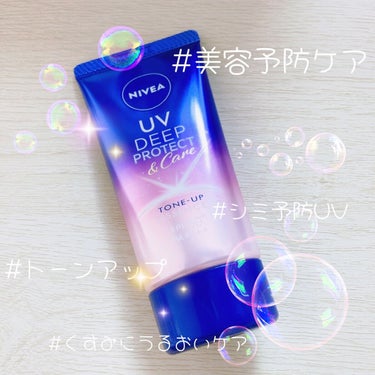 ニベアUV ディープ プロテクト＆ケア トーンアップ エッセンス/ニベア/日焼け止め・UVケアを使ったクチコミ（1枚目）