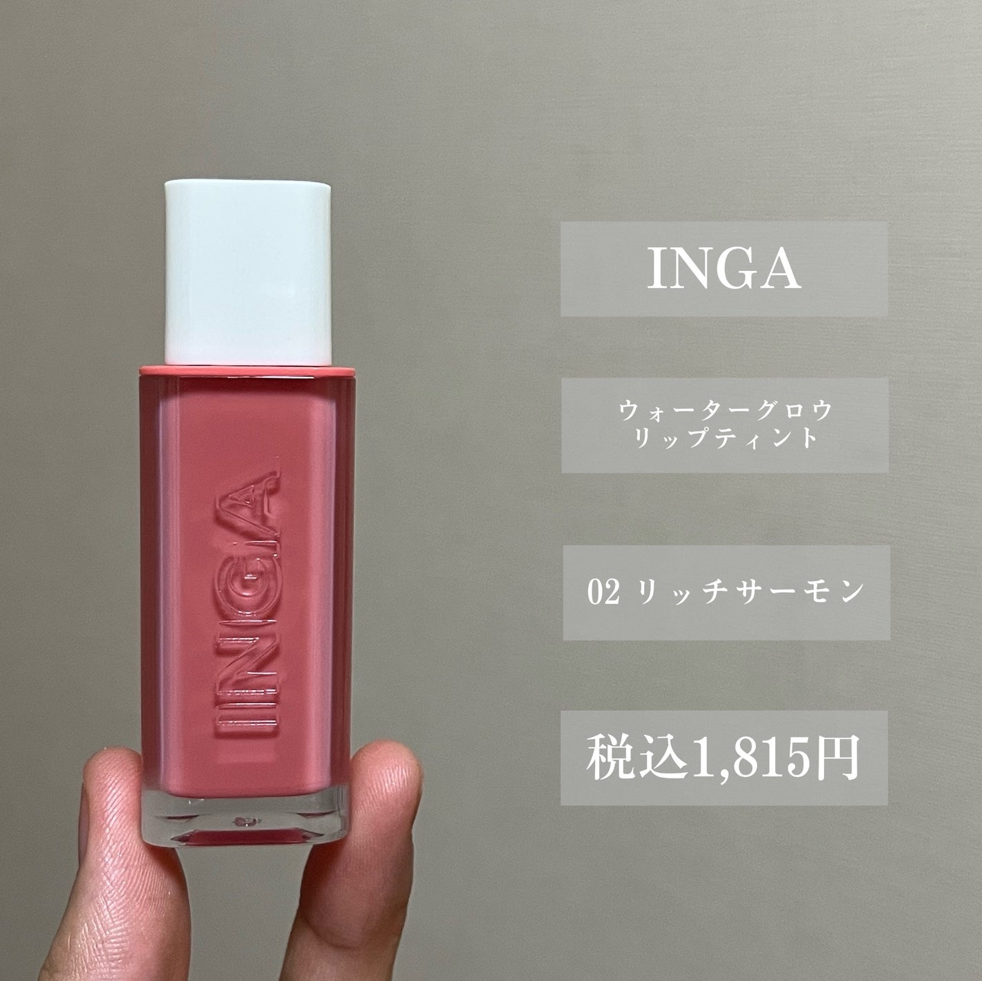ウォーターグローリップティント/INGA/リップティントを使ったクチコミ(2枚目)