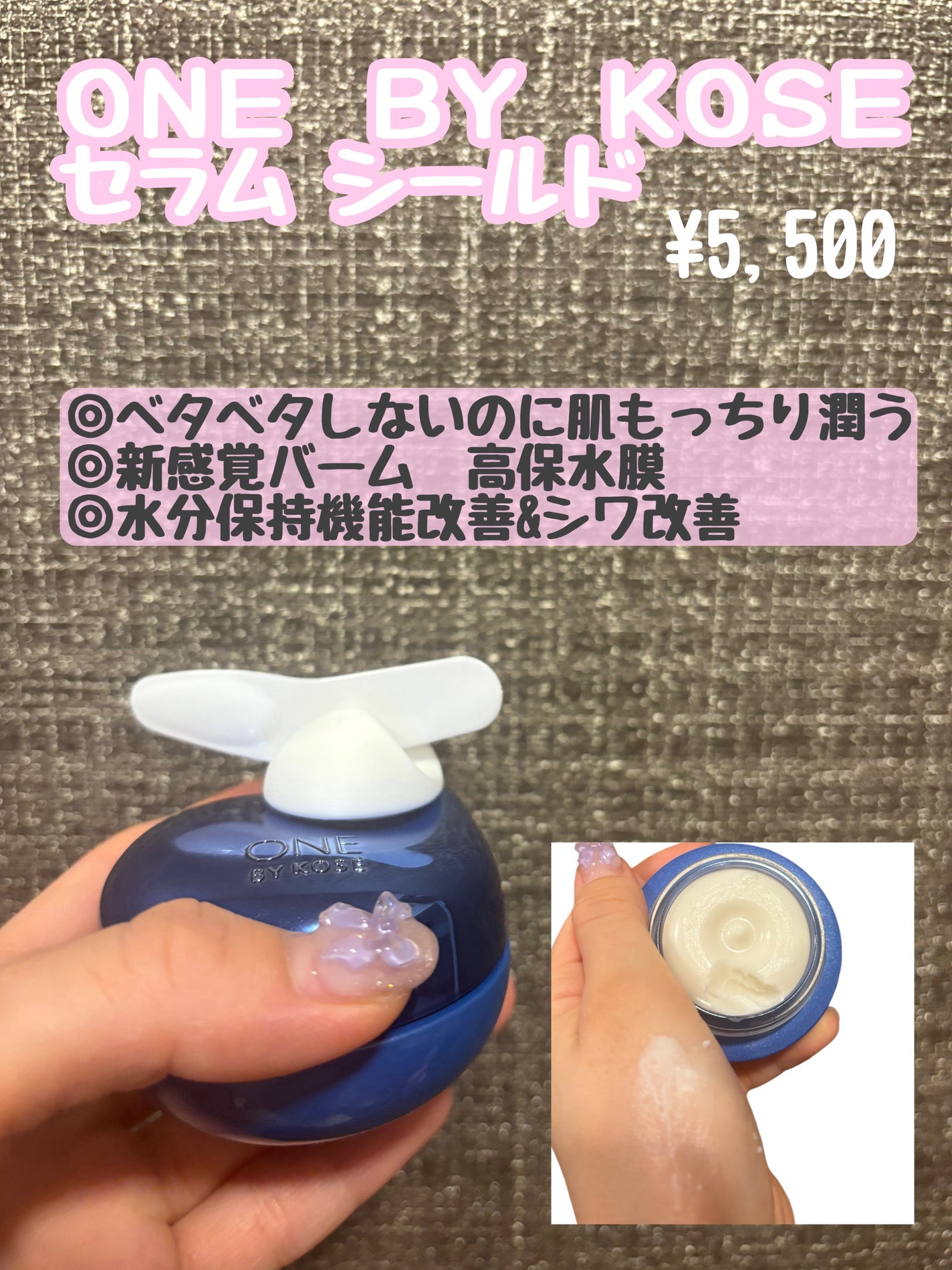 セラム シールド/ONE BY KOSE/フェイスバームを使ったクチコミ(1枚目)