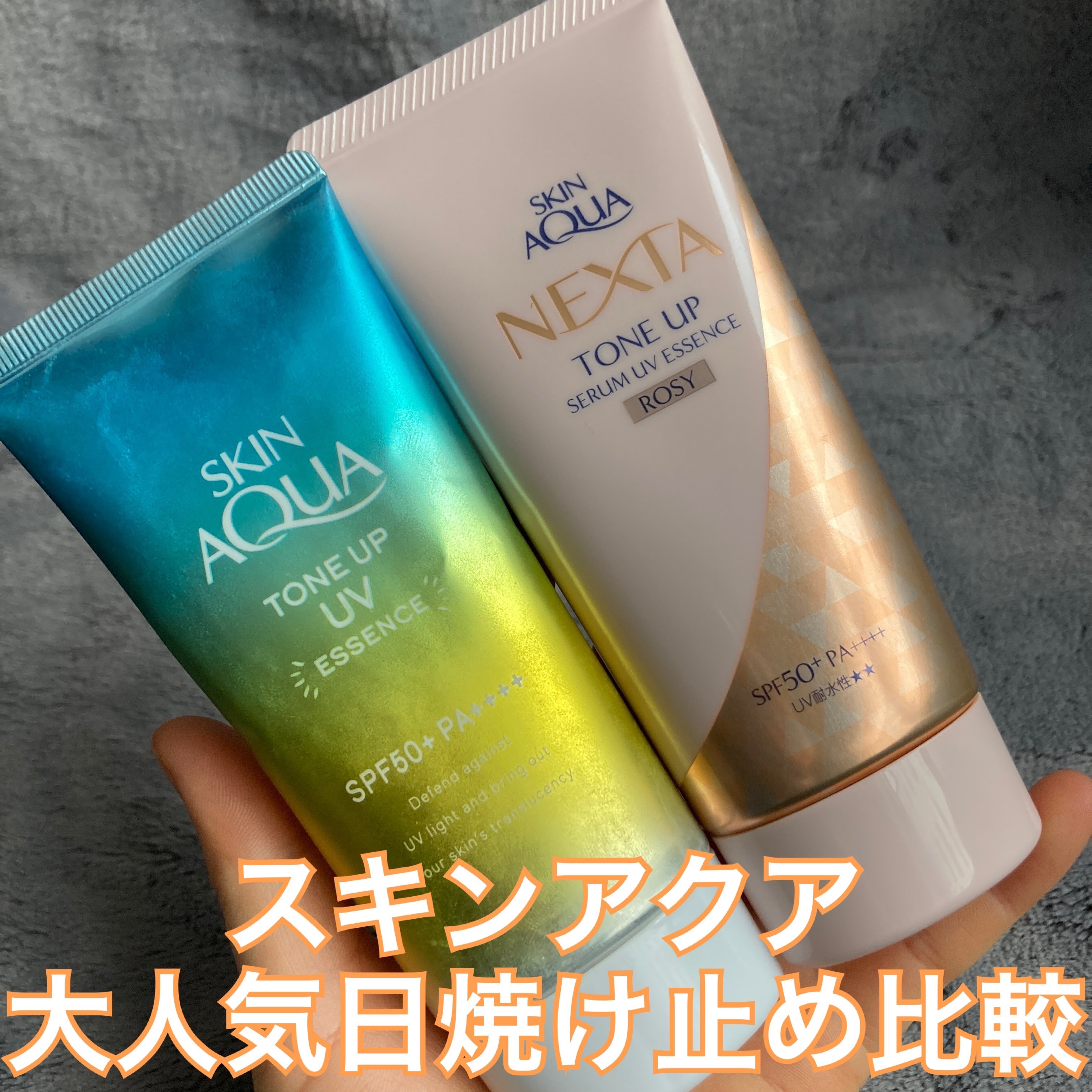 ネクスタ トーンアップセラムUVエッセンス/スキンアクア/日焼け止めローションを使ったクチコミ（1枚目）
