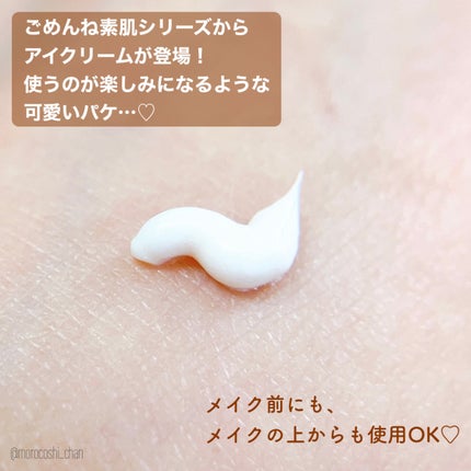 ごめんね素肌 クマらないアイクリーム/クリアターン/アイケア・アイクリームを使ったクチコミ(2枚目)