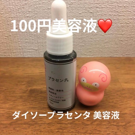 D濃密美容液 プラセンタ/DAISO/美容液を使ったクチコミ(1枚目)