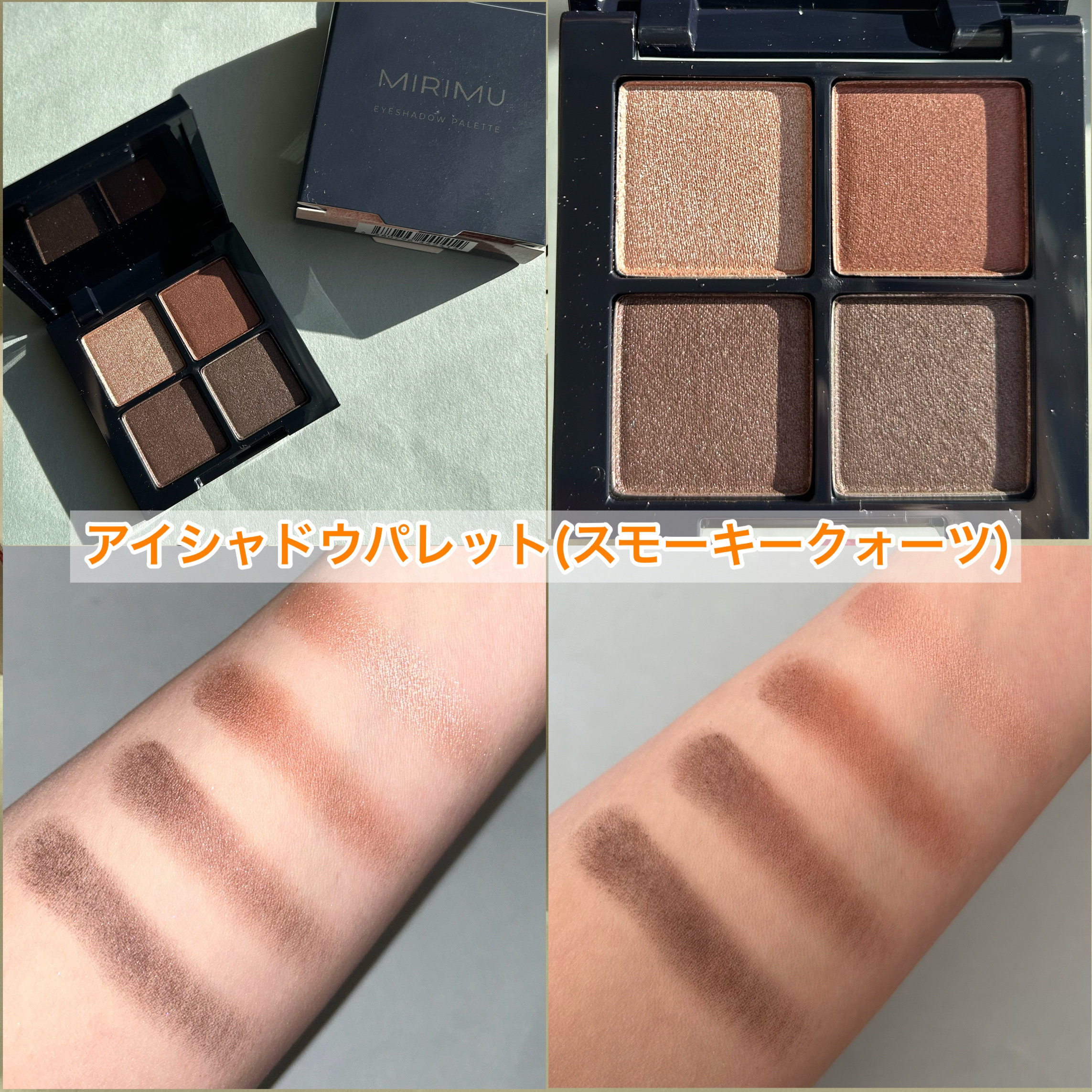 マルチアイシャドウパレット/MIRIMU/マルチパレットを使ったクチコミ（3枚目）