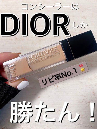 【旧】ディオールスキン フォーエヴァー スキン コレクト コンシーラー/Dior/リキッドコンシーラーを使ったクチコミ（1枚目）