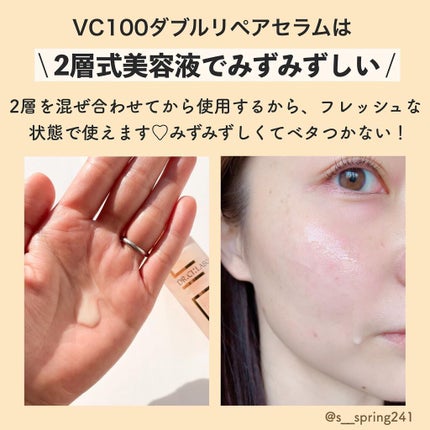 VC100エッセンスローション EX/ドクターシーラボⓇ/化粧水を使ったクチコミ(5枚目)