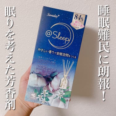 小林製薬 サワデー アットスリープ ゆめごこちフルールのクチコミ「安眠空間を作る寝室用のディフューザー🌙
気になって購入してみました！



アットスリープは2.....」（1枚目）