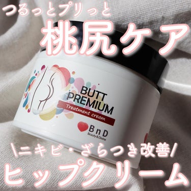 【美尻ケア🍑】

@bndofficial.jp 

BnD
ヒップクリーム
3,390円（税込）/100g

お尻のざらつきやニキビなどのトラブルにアプローチ！
韓国で人気のヒップクリーム🍑
もちろん