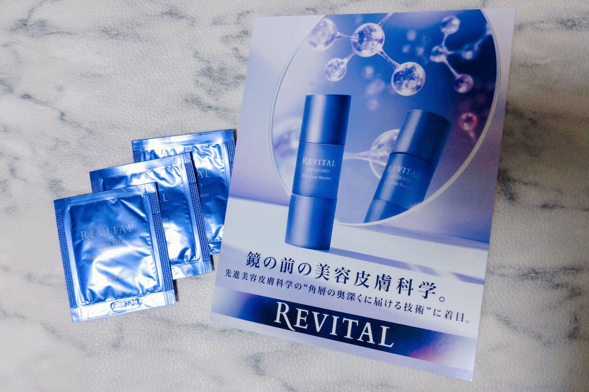 アイゾーンブースター/リバイタル/アイケア・アイクリームを使ったクチコミ（1枚目）