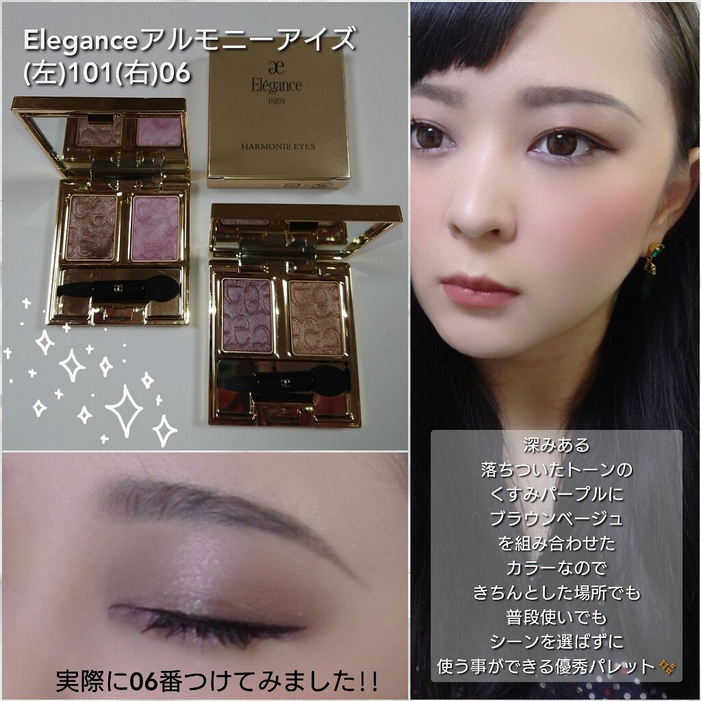 エレガンス アルモニーアイズ/Elégance/アイシャドウパレットを使ったクチコミ(4枚目)