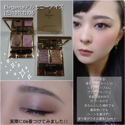 エレガンス アルモニーアイズ/Elégance/アイシャドウパレットを使ったクチコミ(4枚目)