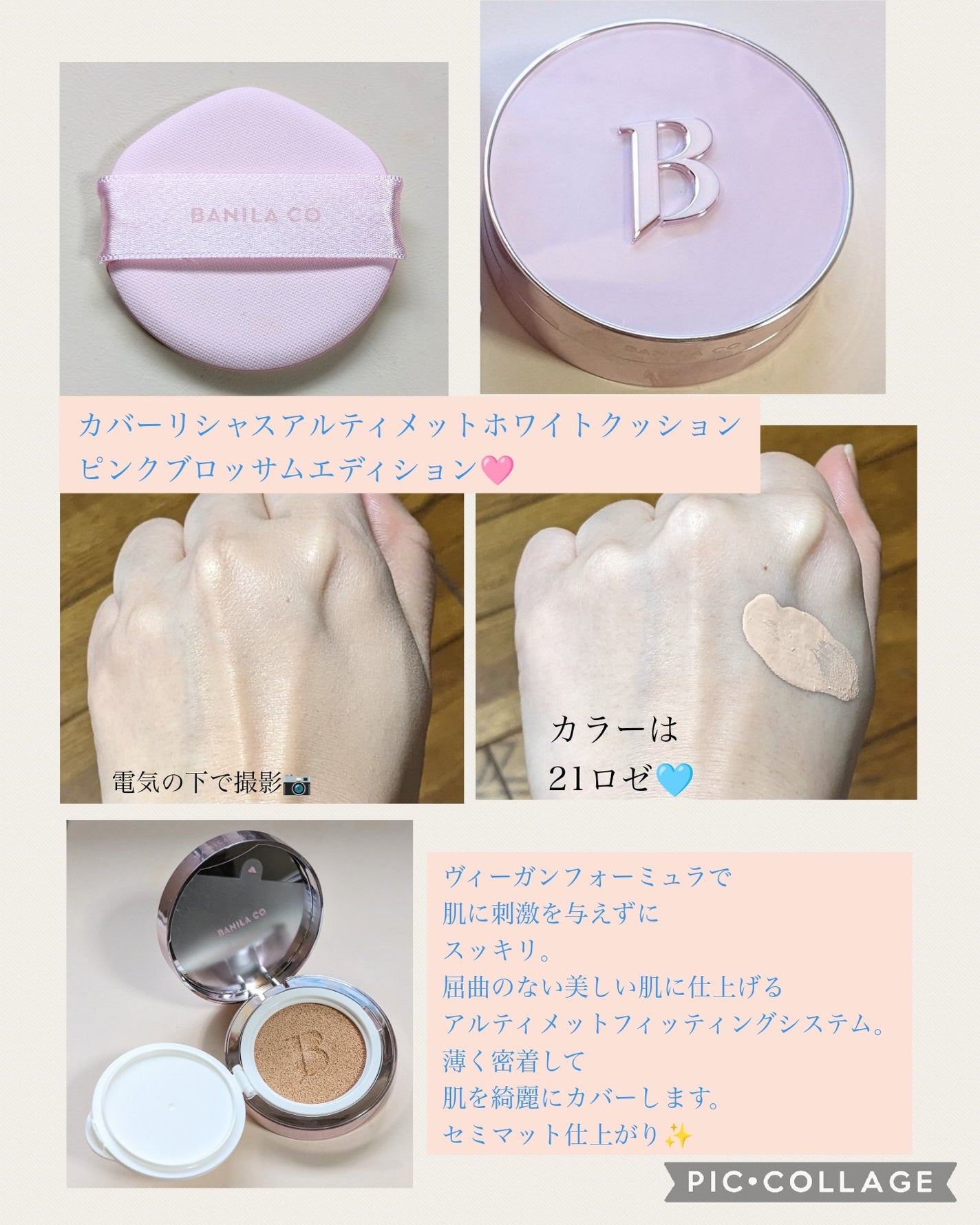 バニラコ カバーリシャス ホワイトクッション モイスチャー 21 バニラコ カバーリシャス ホワイトクッション モイスチャー 21