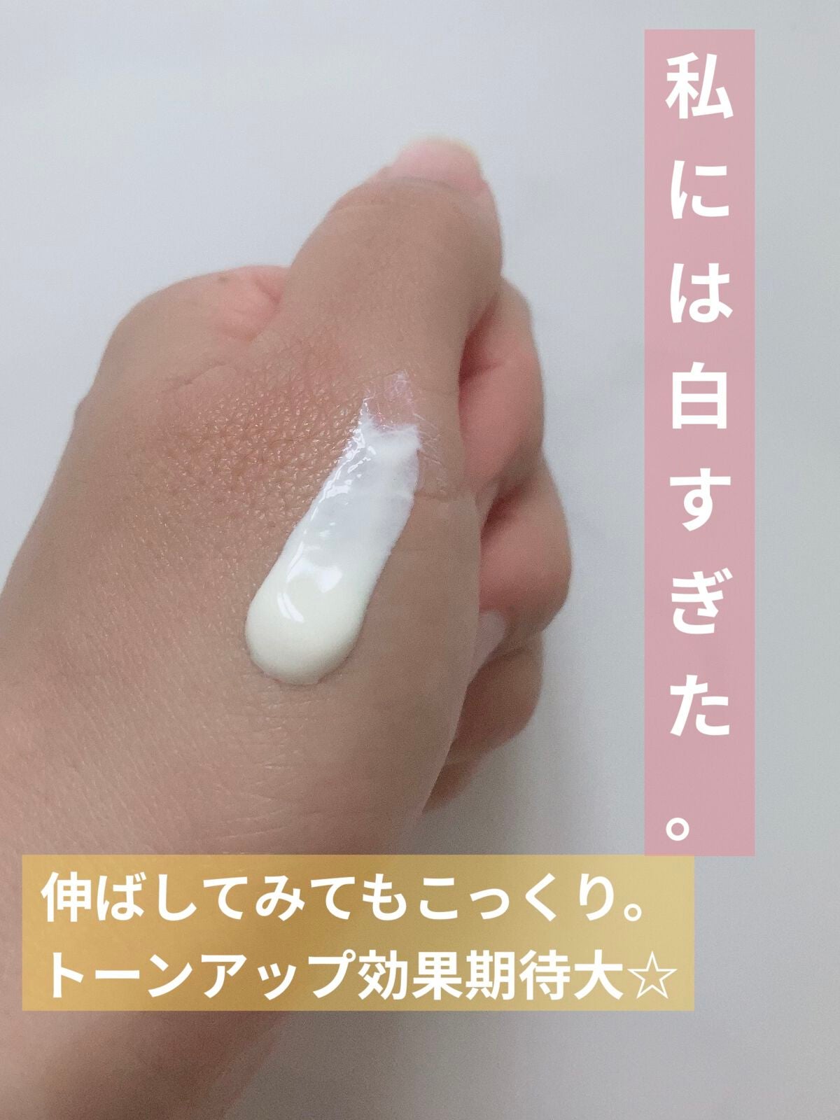 UVイデア XL プロテクショントーンアップ/ラ ロッシュ ポゼ/日焼け止めクリームを使ったクチコミ(4枚目)