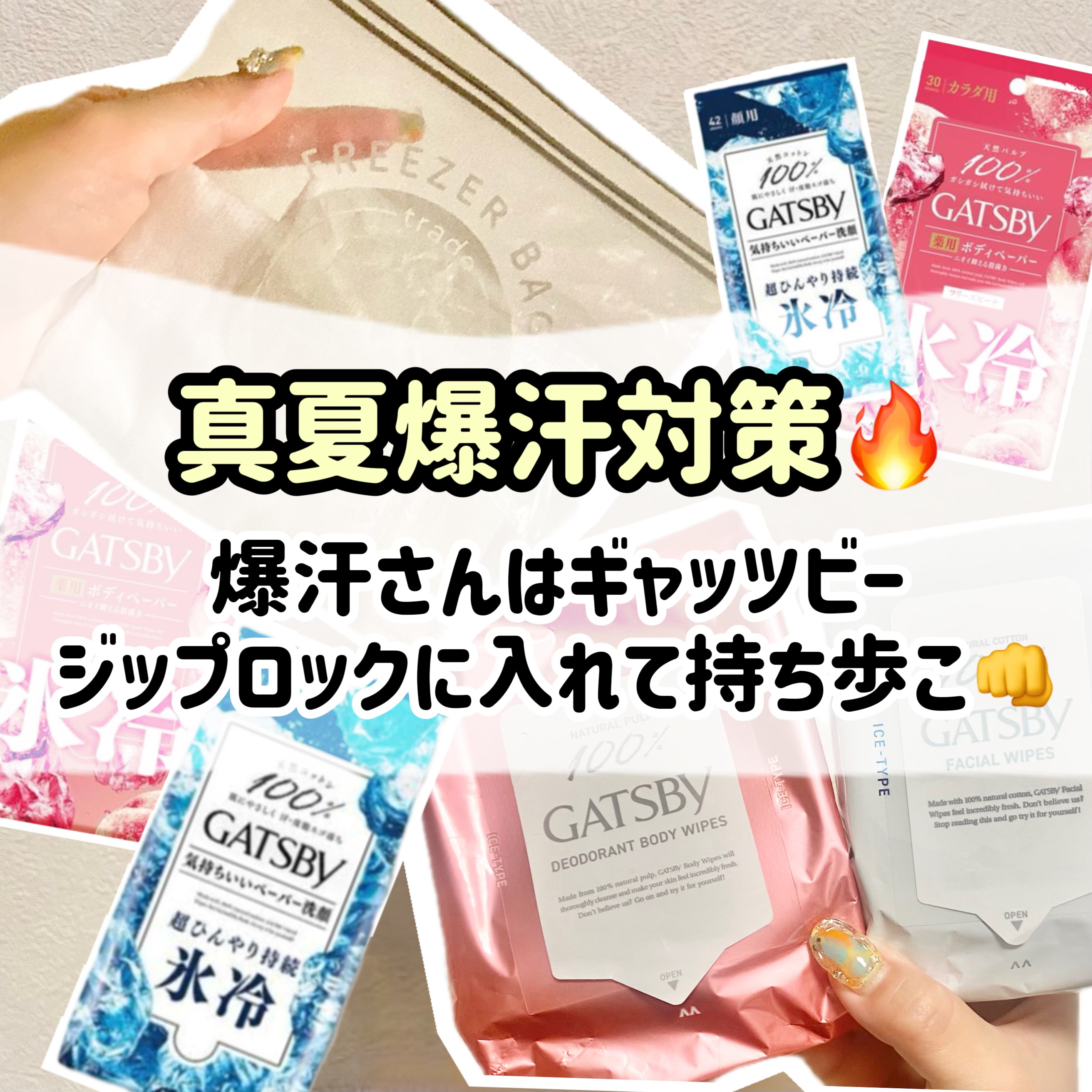 アイスデオドラント ボディペーパーN フリーズピーチ/ギャツビー/ボディシートを使ったクチコミ（1枚目）