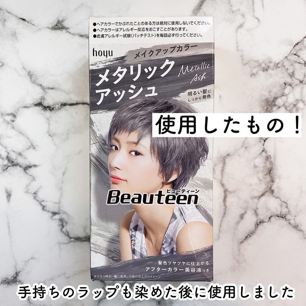 メイクアップカラー/ビューティーン/ヘアカラーを使ったクチコミ(2枚目)