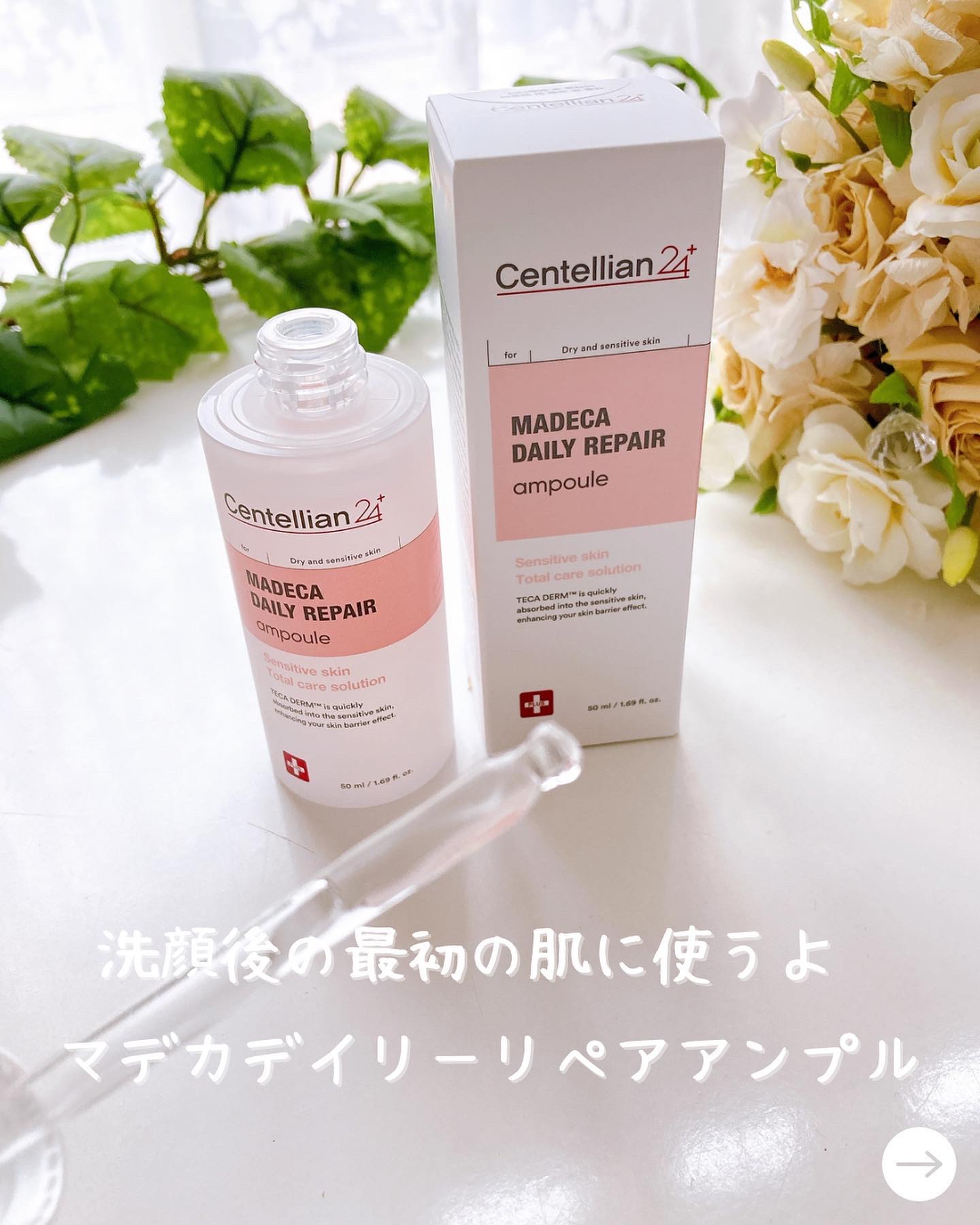 マデカデイリーリペアアンプル/センテリアン24/美容液を使ったクチコミ（2枚目）