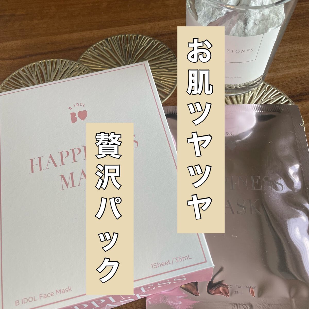 ルーティンマスク(ハピネスマスク)/b idol/シートマスク・パックを使ったクチコミ(1枚目)