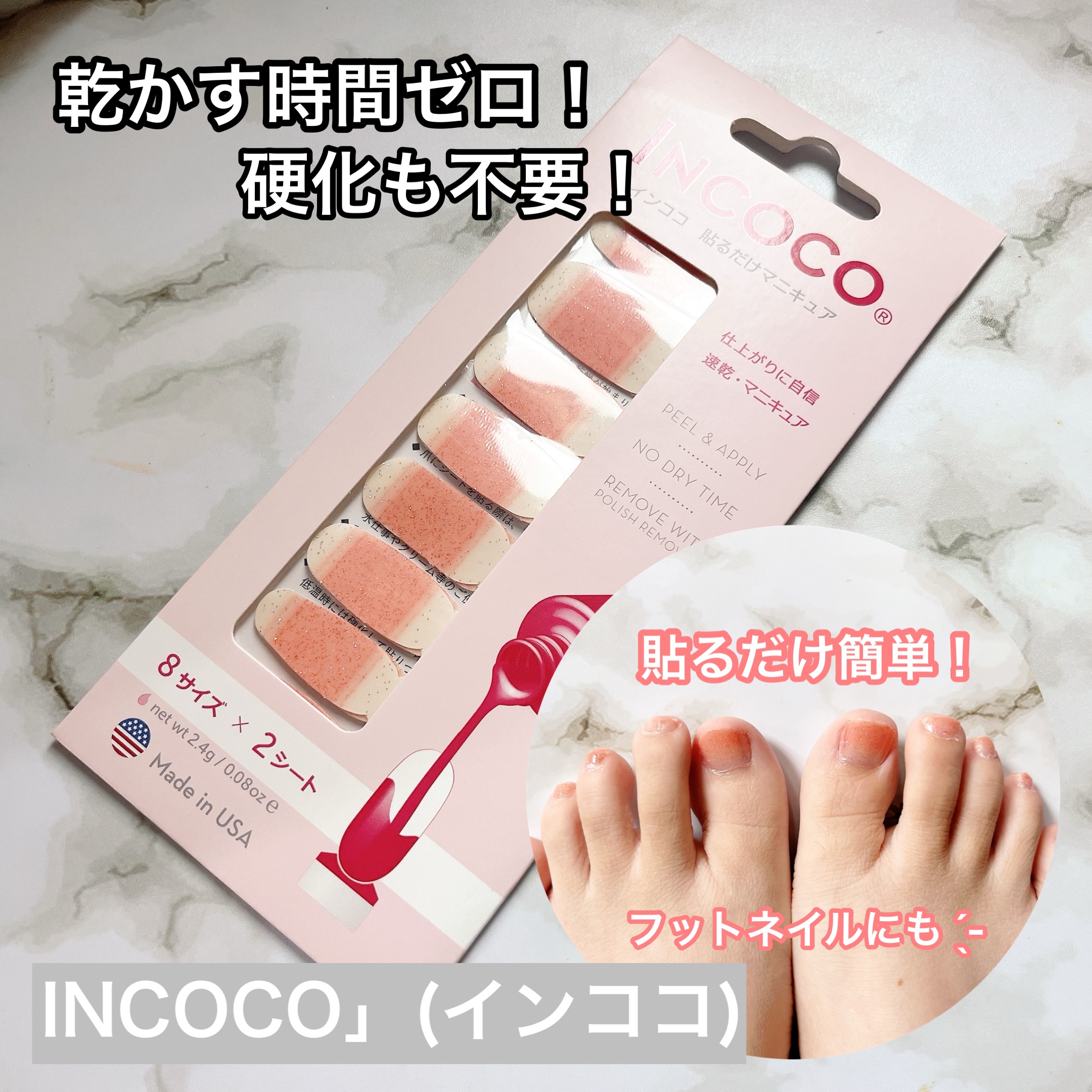 INCOCO インココ  マニキュアシート グァバ モヒート(Guava Mojito)/インココ/ネイルシールを使ったクチコミ（1枚目）