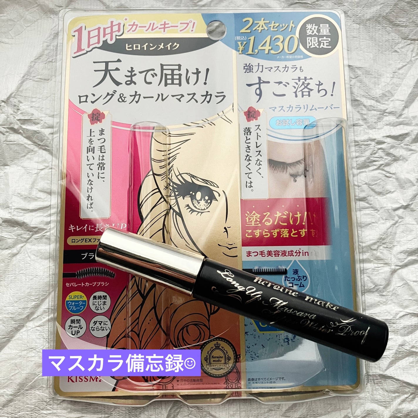 ロングUPマスカラ スーパーWP/ヒロインメイク/マスカラを使ったクチコミ(1枚目)