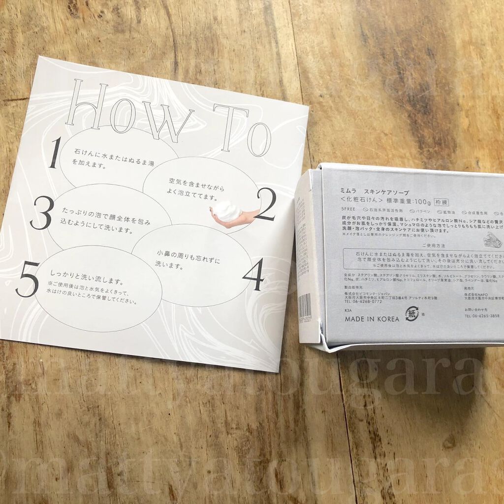 スキンケアソープ /MIMURA/洗顔石鹸を使ったクチコミ（2枚目）