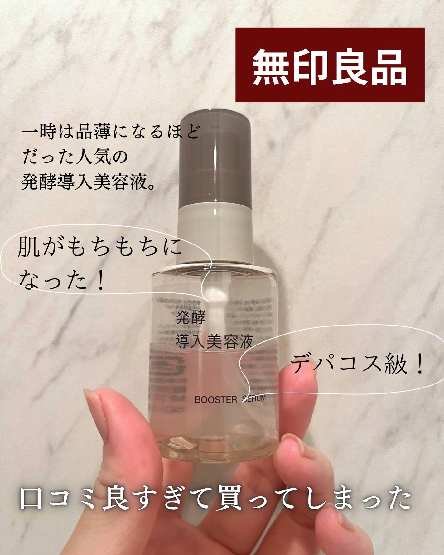 発酵導入美容液/無印良品/ブースター・導入液を使ったクチコミ(2枚目)