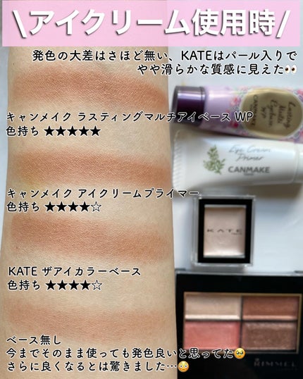 ラスティングマルチアイベース WP/キャンメイク/アイシャドウベースを使ったクチコミ(5枚目)