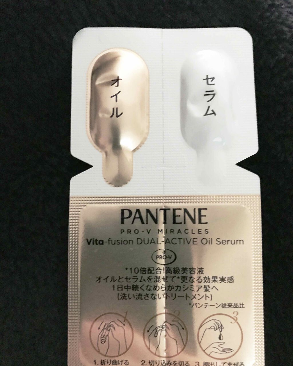 パンテーンプロブイミネラルズヴィタフュージョンデュアルアクティブオイルセラム/パンテーン/ヘアオイルを使ったクチコミ（1枚目）