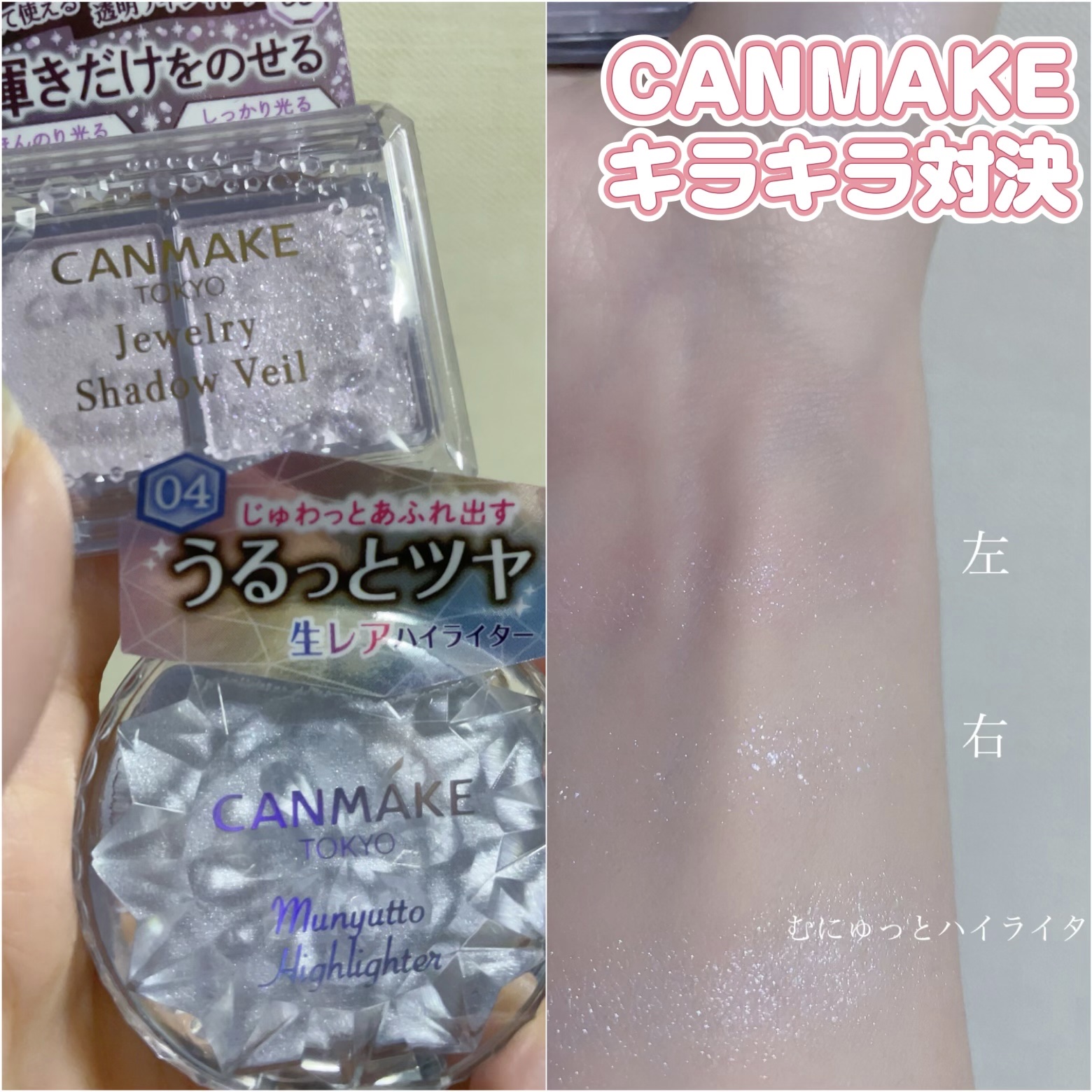 ジュエリーシャドウベール/キャンメイク/アイシャドウパレットを使ったクチコミ（1枚目）