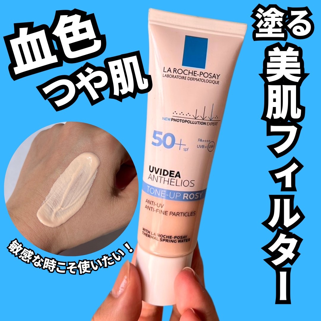 UVイデア XL プロテクショントーンアップ ローズ/ラ ロッシュ ポゼ/日焼け止めクリームを使ったクチコミ（1枚目）