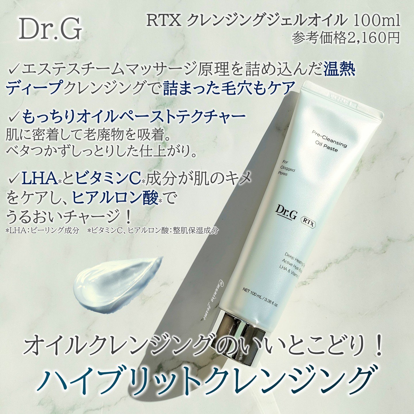  RTXフリークレンジングオイルペースト/Dr.G/オイルクレンジングを使ったクチコミ（2枚目）