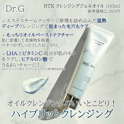 RTXフリークレンジングオイルペースト/Dr.G/オイルクレンジングを使ったクチコミ(2枚目)