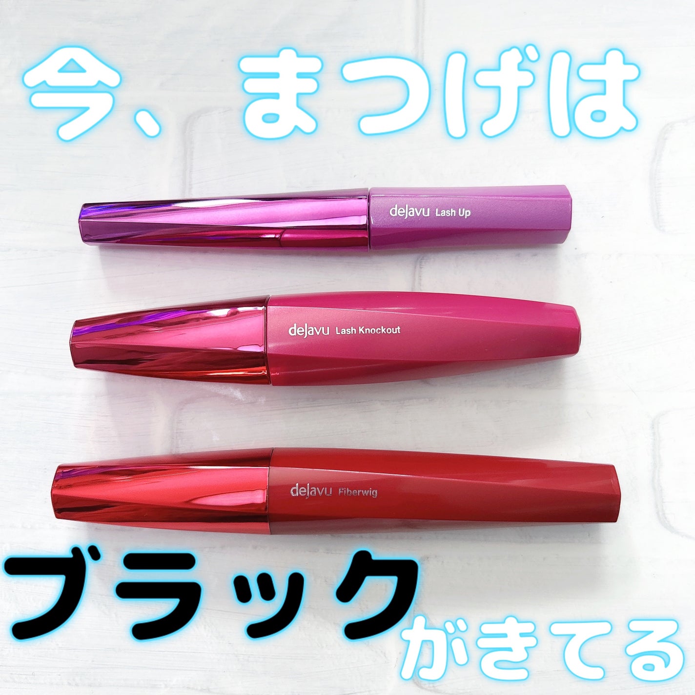 「塗るつけまつげ」ロングタイプ/デジャヴュ/マスカラを使ったクチコミ(1枚目)