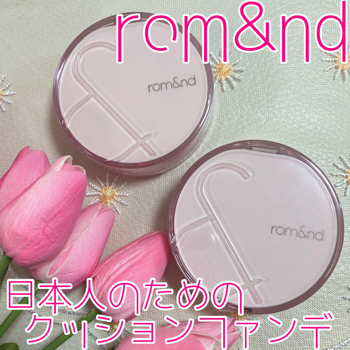 ブルームインカバーフィットクッション/rom&nd/クッションファンデーションを使ったクチコミ（1枚目）