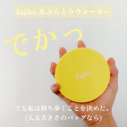 フジコあぶらとりウォーターパウダー/Fujiko/プレストパウダーを使ったクチコミ(1枚目)