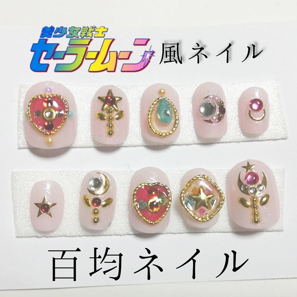 サンリオネイル Daisoを使った口コミ 百均でつくるセーラームーンネイル パーツ By さつき Lips