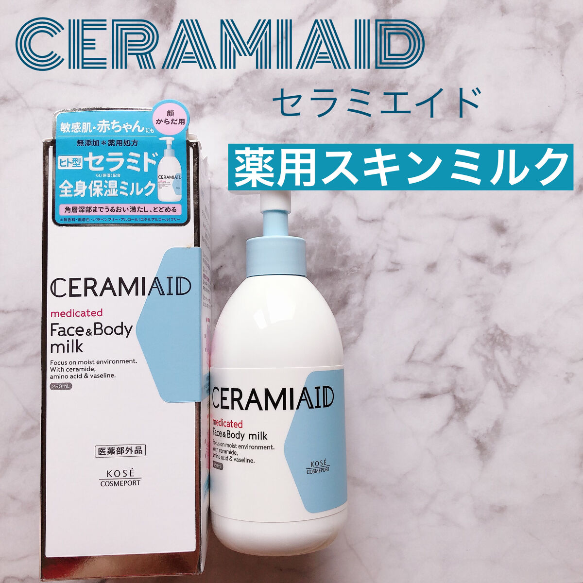 メーカー公式ショップ セラミエイド 薬用スキンミルク(250ml*3個セット) ボディクリーム