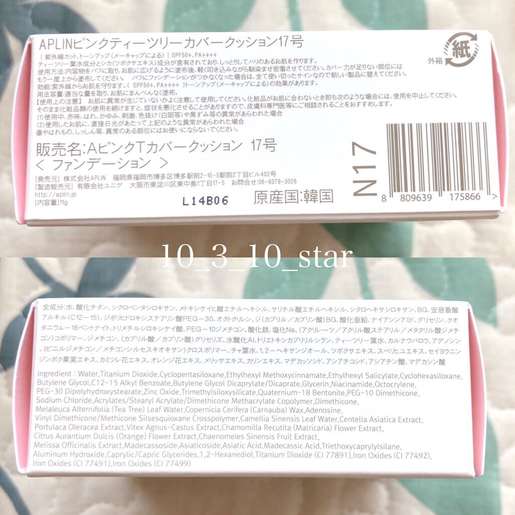 ピンクティーツリーカバークッション/APLIN/クッションファンデーションを使ったクチコミ（3枚目）