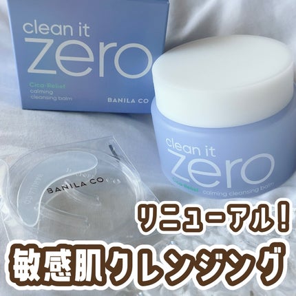 クリーンイットゼロカーミングクレンジングバーム/BANILA CO/クレンジングバームを使ったクチコミ(1枚目)