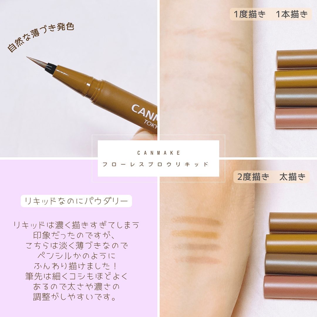 フローレスブロウリキッド/キャンメイク/リキッドアイブロウを使ったクチコミ（3枚目）